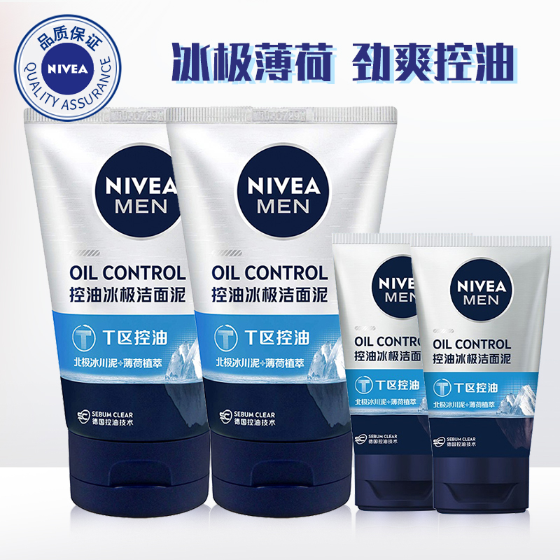 男士洁面乳控油清爽洗面奶