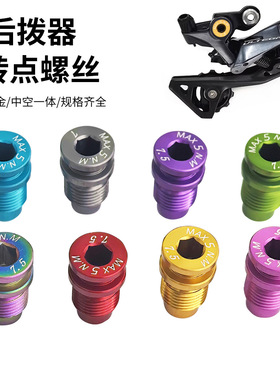 DA9270 R8150 R7100公路车后拨轴铝合金转点螺丝变速器转轴固定UT