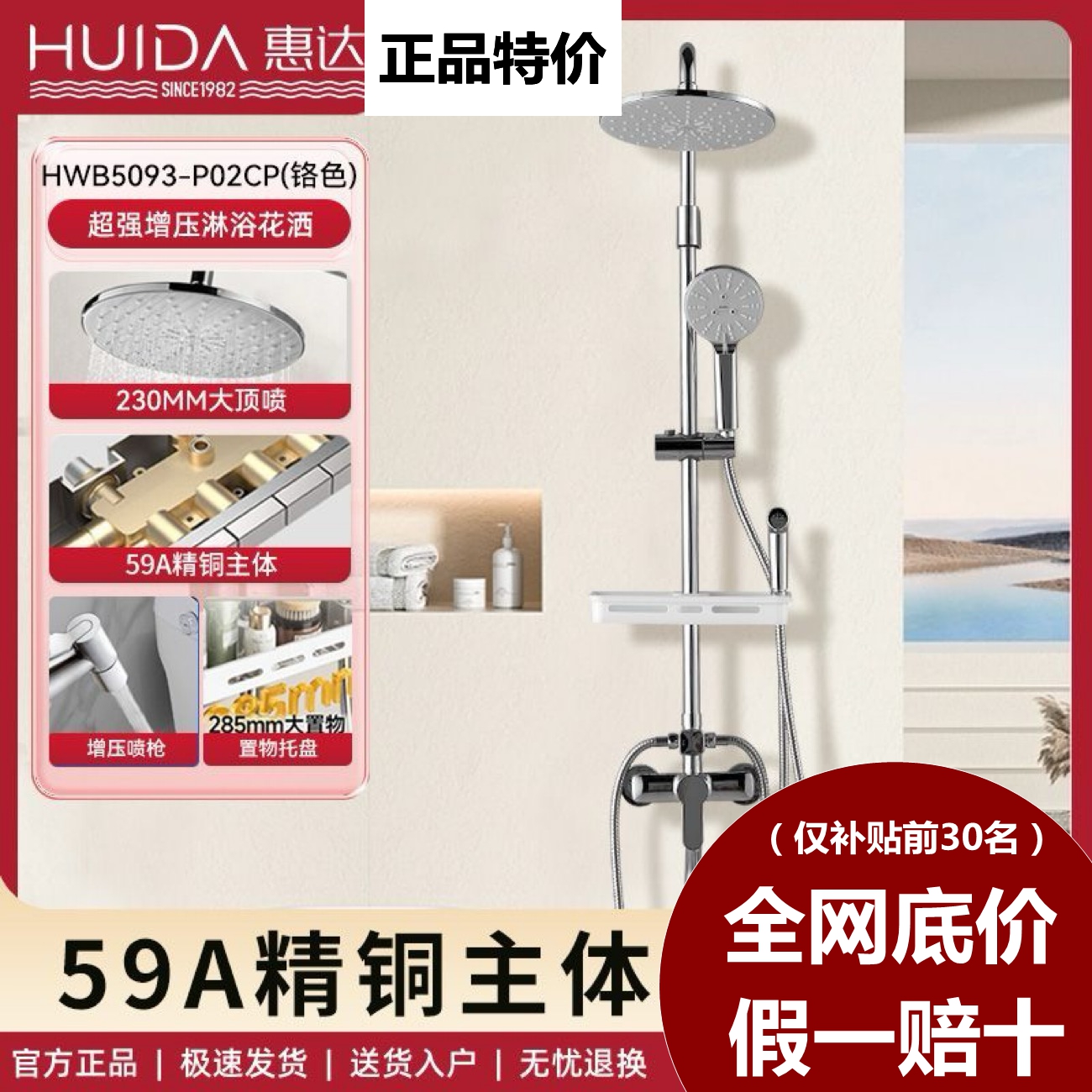 惠达卫浴大花洒套装挂墙淋浴器