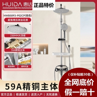 惠达大花洒套装5093全铜水龙头增压喷枪节水卫生间挂墙升降淋浴