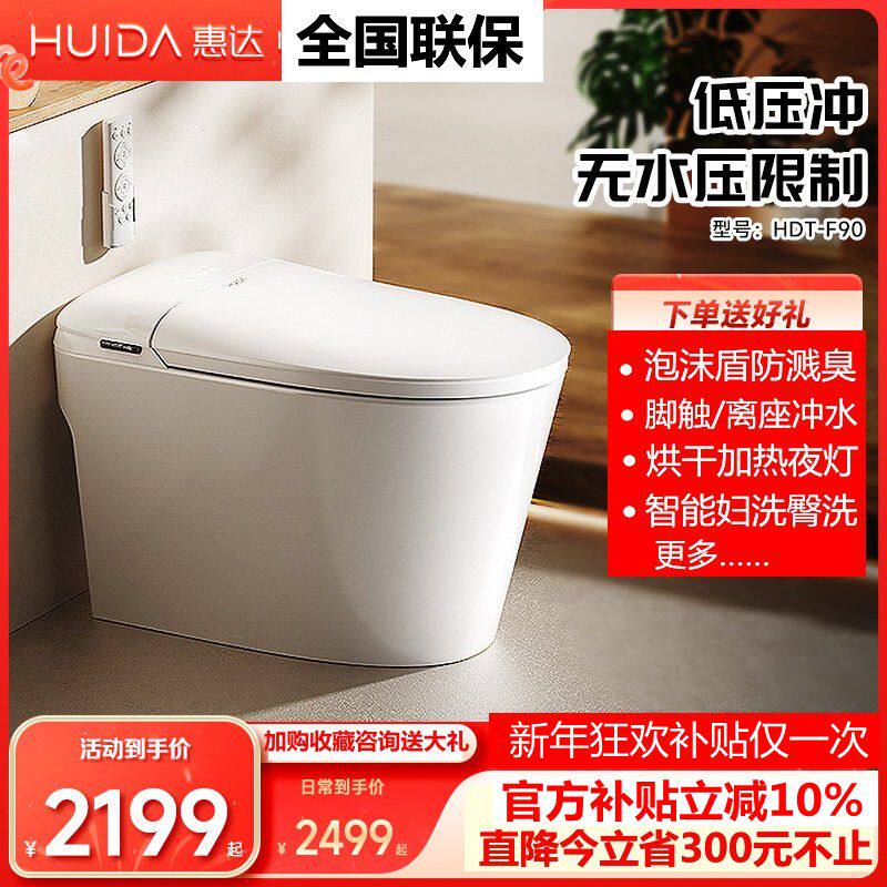 惠达卫浴智能马桶低压冲水泡沫盾全自动感应翻盖一体坐便器F90max