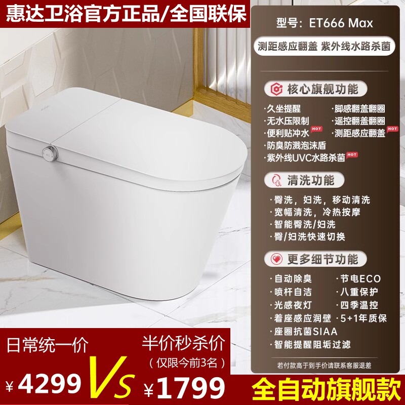 惠达卫浴智能马桶白卫士低压泡沫盾强劲冲座便器无水压ET666 Plus