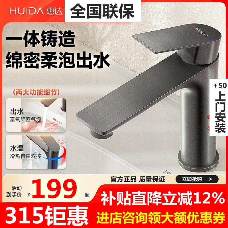 惠达洗脸盆水龙头洗面盆不锈钢龙头6J5浴室柜冷热水龙头防溅975