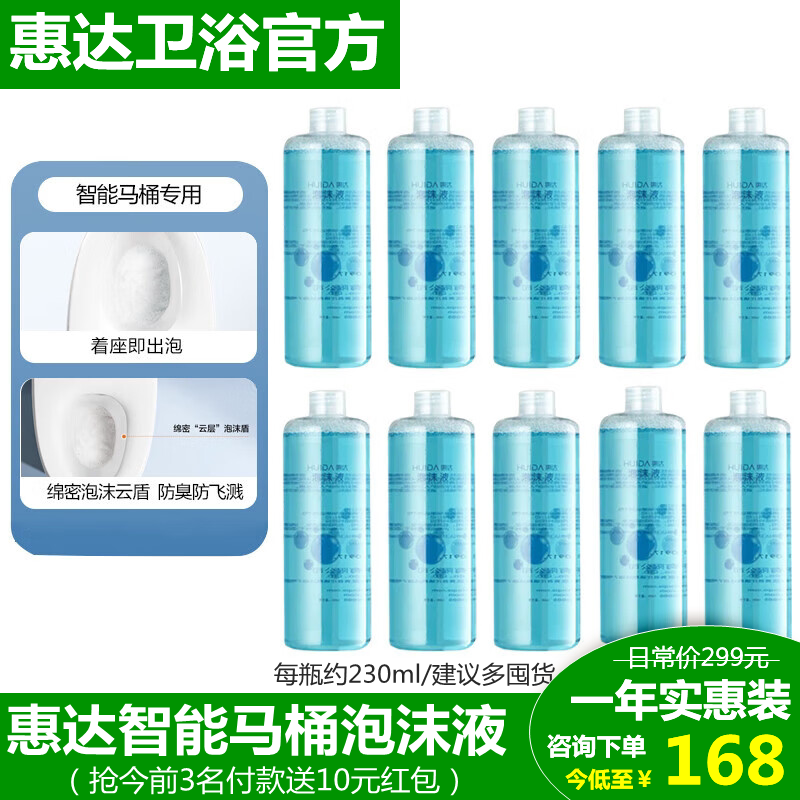 惠达智能马桶泡沫盾防溅水抑菌除臭泡沫液通用泡沫剂发泡瓶通用款