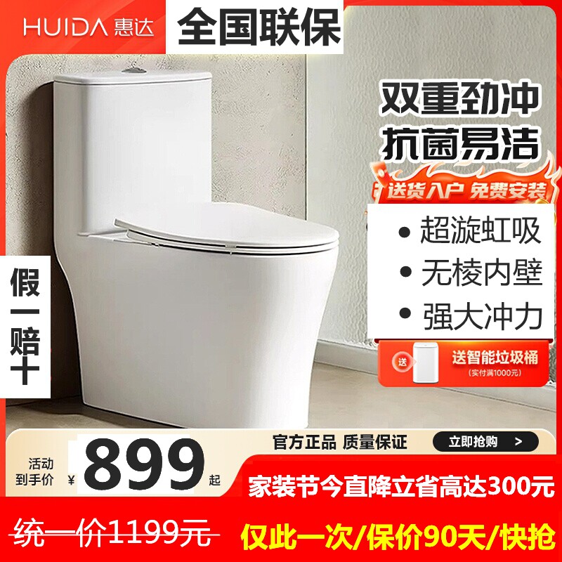 惠达马桶6360虹吸式大冲力无棱内壁静音防臭一级节水座便器63060N