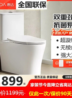惠达马桶6360虹吸式大冲力无棱内壁静音防臭一级节水座便器63060N