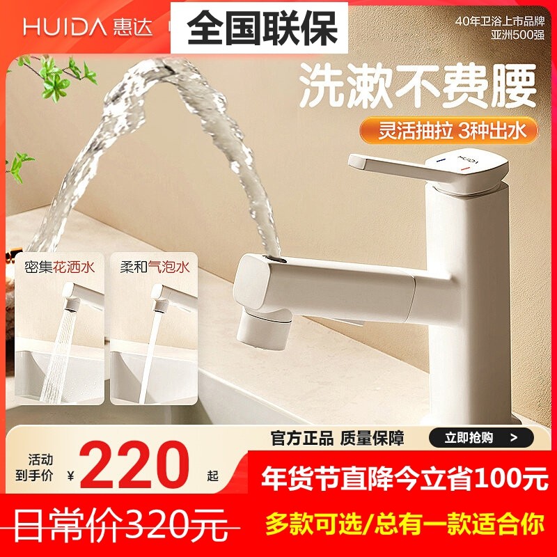 惠达洗脸盆抽拉式冷热水龙头白色台盆浴室洗手面盆龙头家用BC1