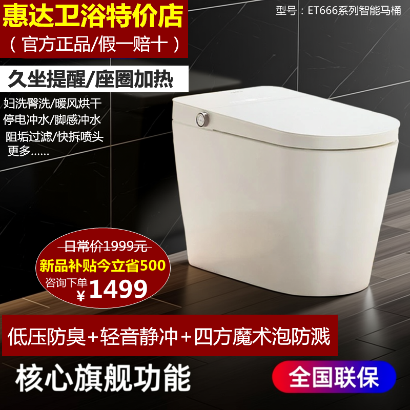 惠达智能马桶泡沫盾白卫士ET666