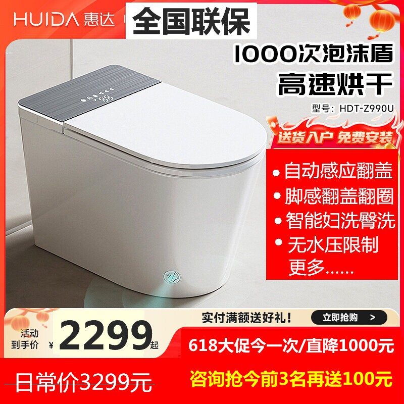 惠达卫浴全自动脚踢翻盖Z990U
