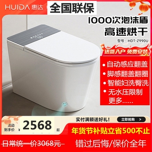 惠达卫浴一体式智能马桶全自动翻盖泡沫盾坐便器家用Z990U/Z990M