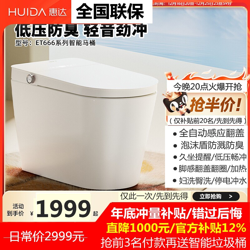 惠达卫浴智能马桶ET666低压泡沫盾强劲冲座便器白卫士款久坐提醒