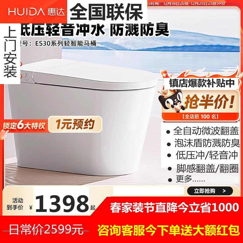 惠达卫浴智能马桶轻智能低压强劲冲无水压限制虹吸座便器ES30Max