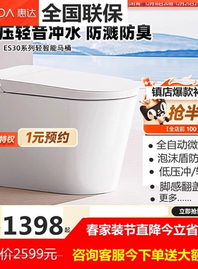 惠达卫浴智能马桶轻智能低压强劲冲无水压限制虹吸座便器ES30Max