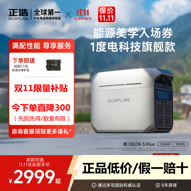 正浩德3PLUS户外移动电源220V