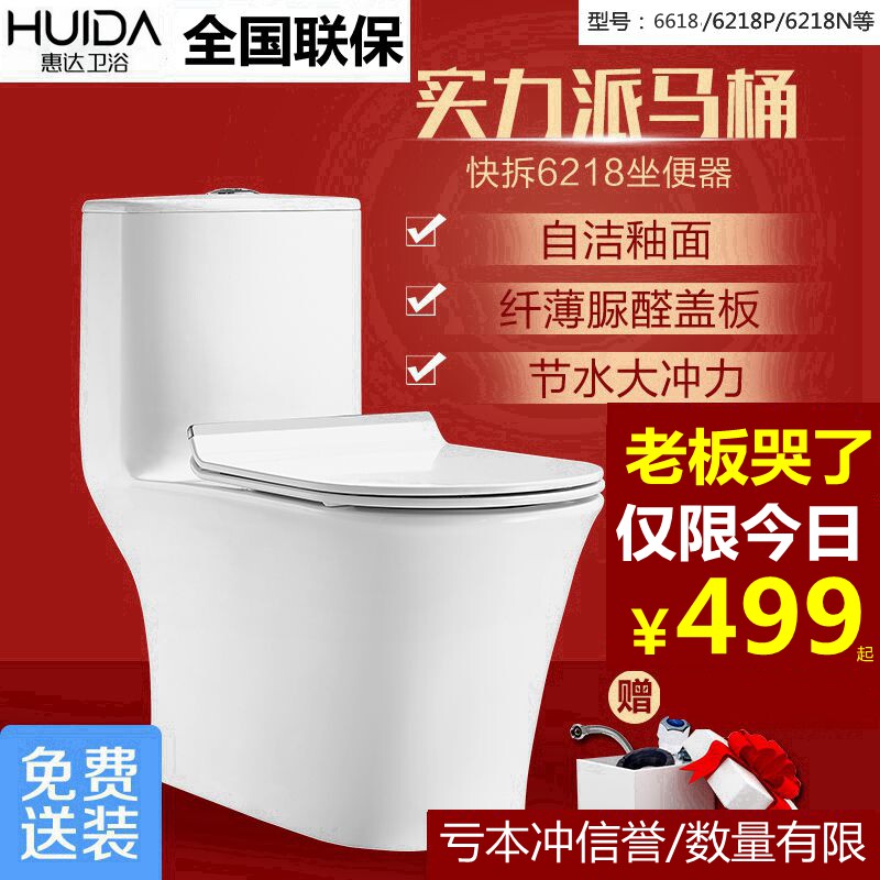 惠达卫浴6218马桶虹吸式陶瓷坐便器家用大冲力节水静音座便器6618