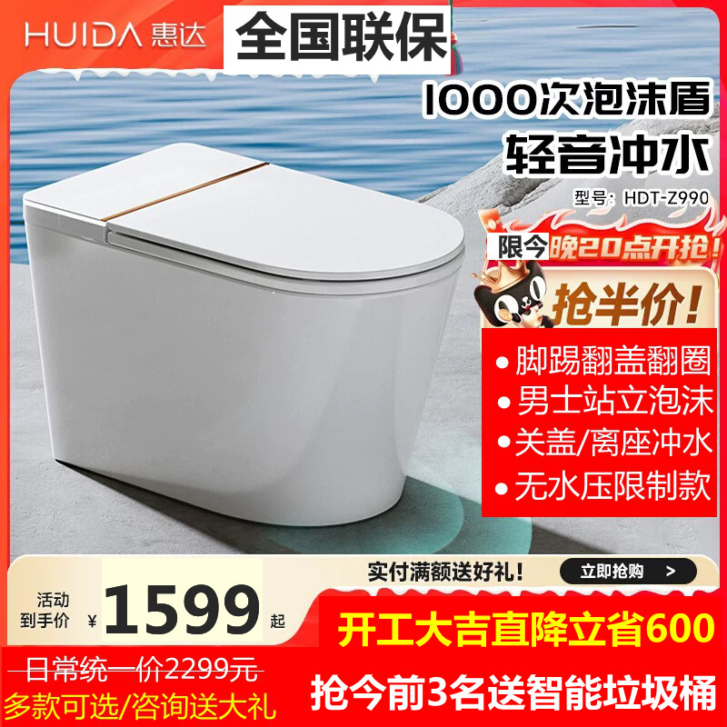 惠达卫浴Z990泡沫盾魔盾Max轻智能马桶翻盖带水箱半智能防臭防溅