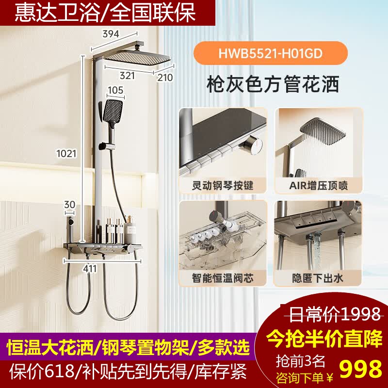 惠达卫浴恒温大花洒套装5521钢琴键可升降沐淋浴器全铜水龙头5520