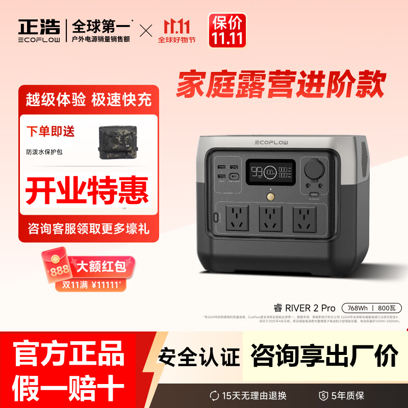 正浩睿RIVER2Pro户外移动电源