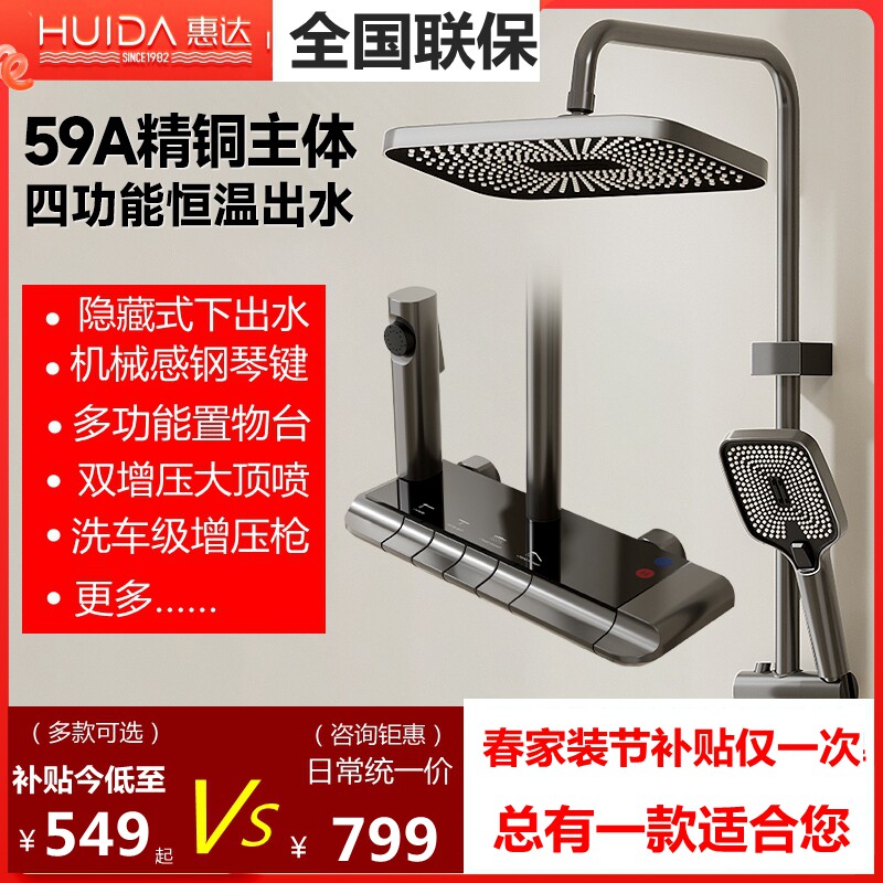 惠达淋浴大花洒套装全铜59A铜家用增压恒温钢琴键大顶喷 HDY4-TC5