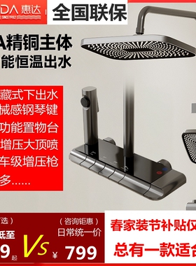 惠达淋浴大花洒套装全铜59A铜家用增压恒温钢琴键大顶喷 HDY4-TC5