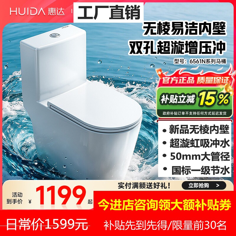 惠达新品无棱内壁马桶坐便器6561