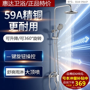 惠达卫浴大花洒套装5510挂墙式可升降沐淋浴器全铜水龙头官方正品