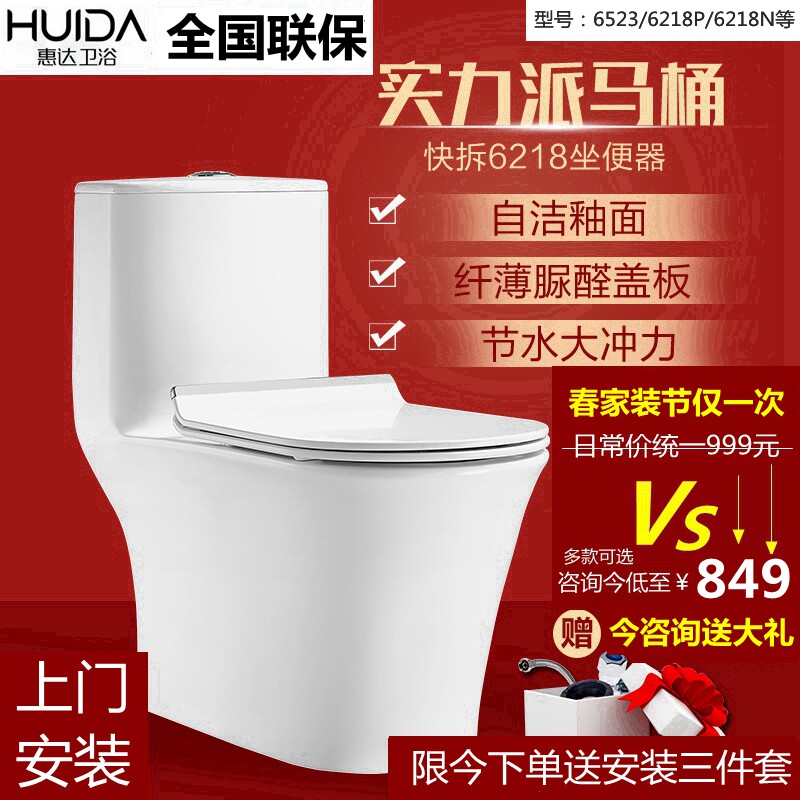 惠达马桶6218虹吸式陶瓷坐便器家用节水静音防臭大冲力普通座便器