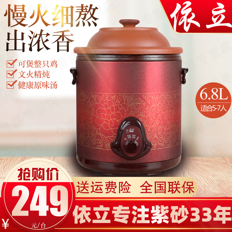 特价依立紫砂电炖锅6.8l大容量煲汤锅煮粥老火粥浓汤6-9人tb69a68