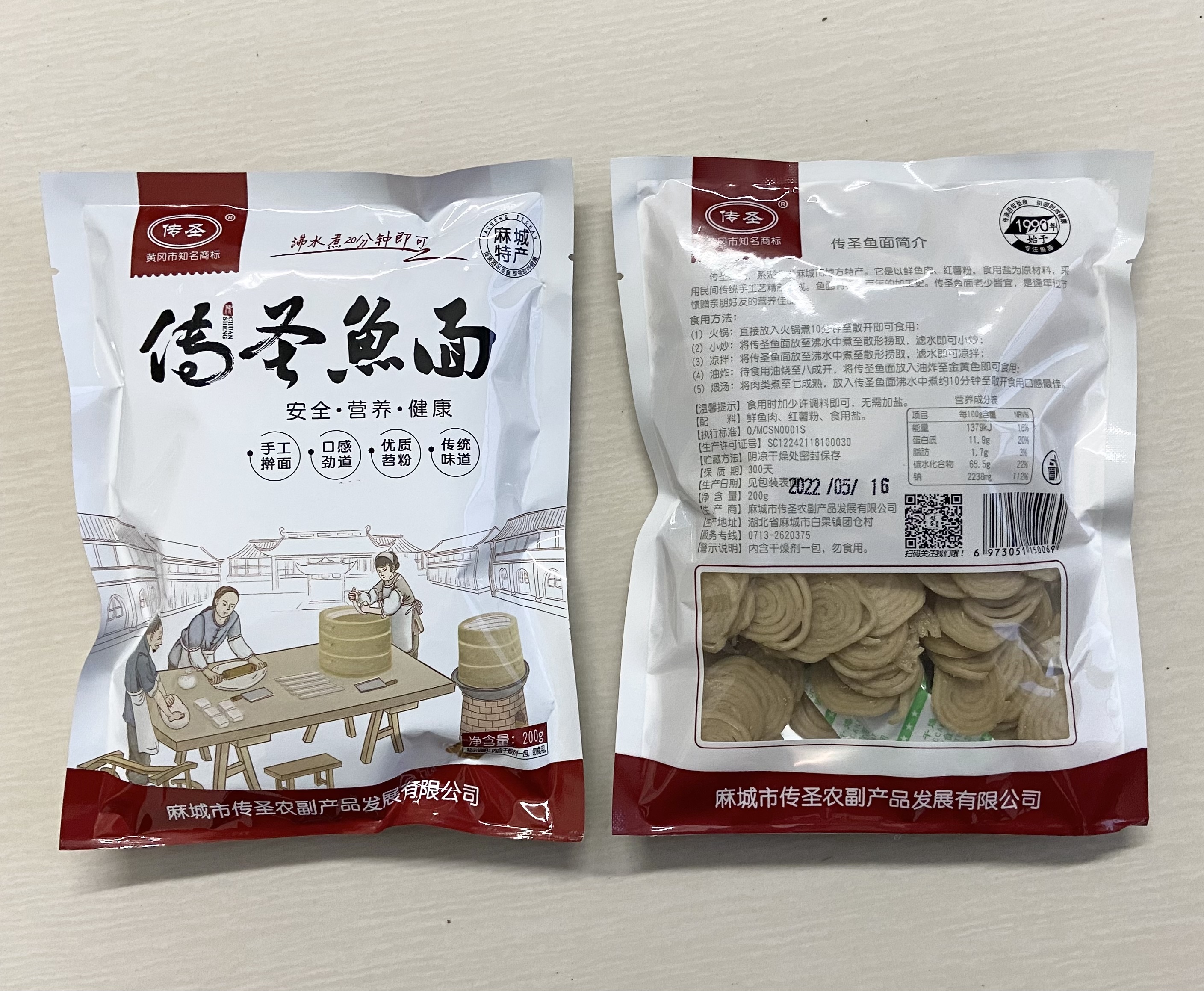 传圣鱼面3A型200gX2袋湖北特产麻城鱼面白果肉糕垂鱼火锅鱼面包邮