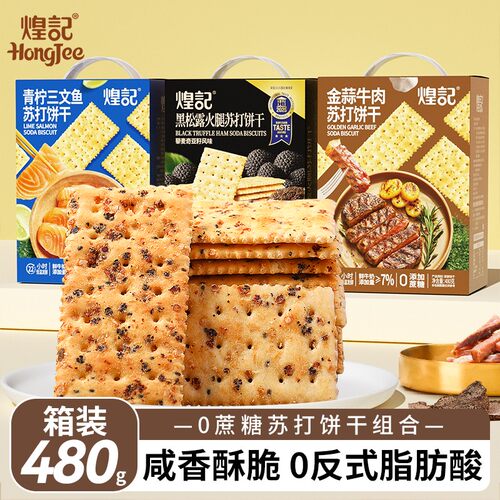 煌记网红咸味苏打饼干解馋
