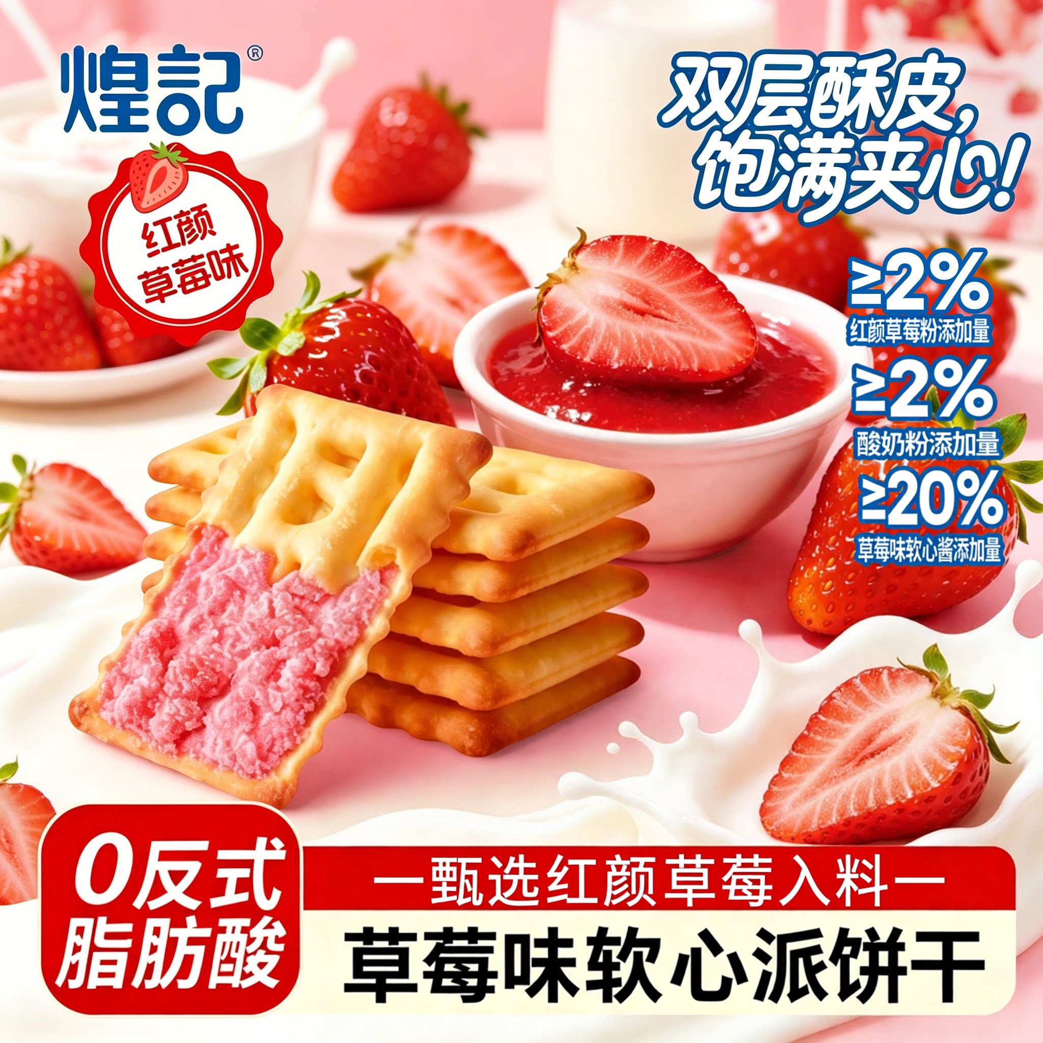 煌记红颜草莓味软心派夹心饼干果酱休闲食品独立包装办公室零食图片