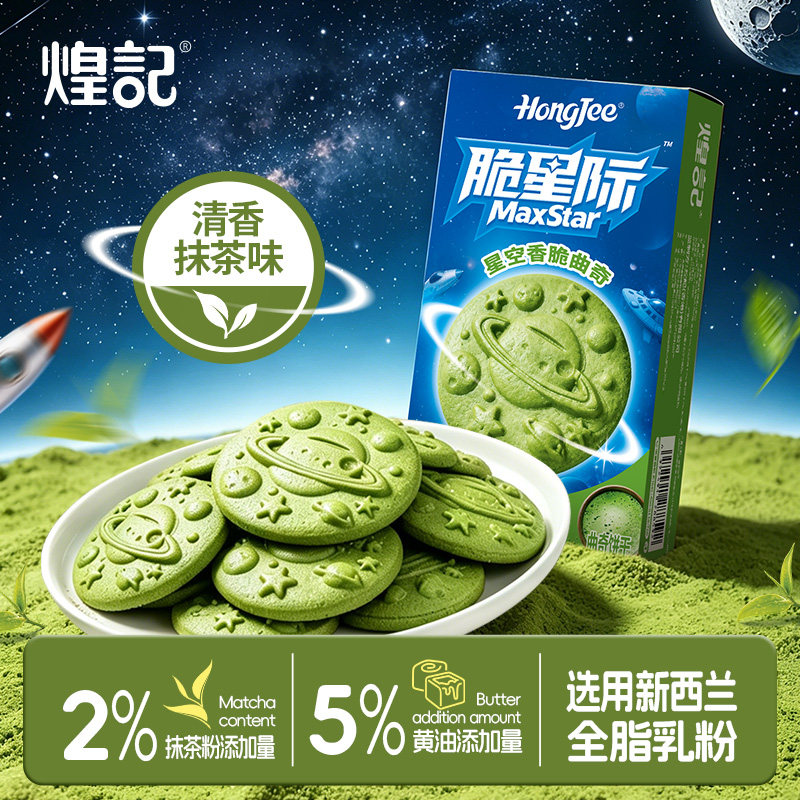 香港煌记脆星际抹茶曲奇礼盒图片