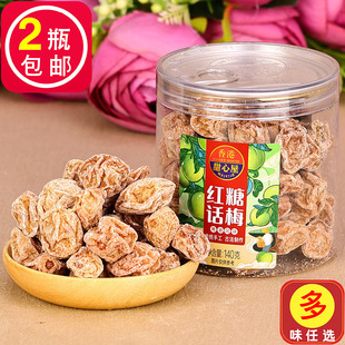 香港甜心屋红糖话梅皇140g甘甜酸甜梅子甘草蜂蜜陈皮九制零食小吃