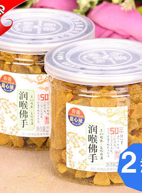 润喉佛手干香港甜心屋