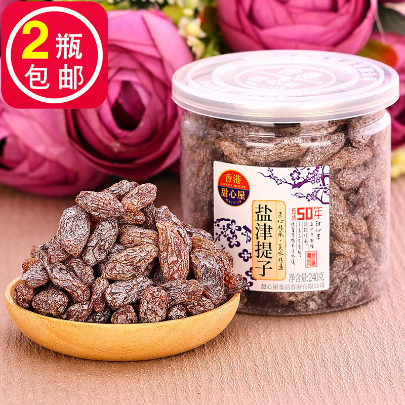 香港甜心屋盐津提子240g黑加仑水果脯新疆吐鲁番绿葡萄干休闲零食