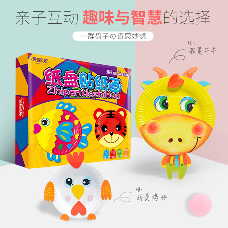 彩色立体纸盘贴纸画3-8岁儿童卡通动物纸盘贴纸手工DIY画益智玩具