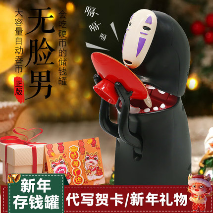日本无脸男存钱罐儿童男孩千与千寻储钱罐男创意送女生新年礼物