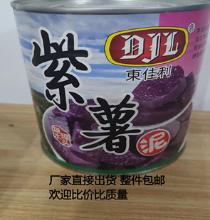 费 免邮 12紫薯块泥酱糖水甜品脏脏茶奶茶店即食 东佳利紫薯罐头920g