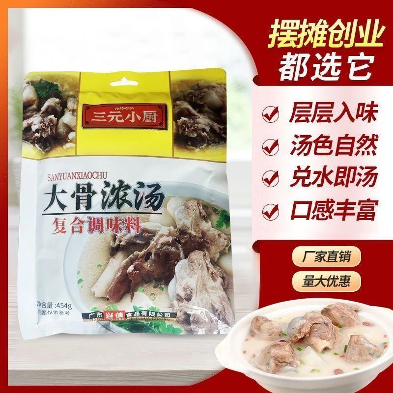 三元小厨大骨浓汤454g袋整箱调味料火锅炖汤凉拌麻辣烫料商用