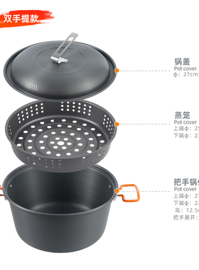 CLS户外套锅4.5L大容量蒸锅自驾烧烤不粘锅便携露营吊锅家用汤锅