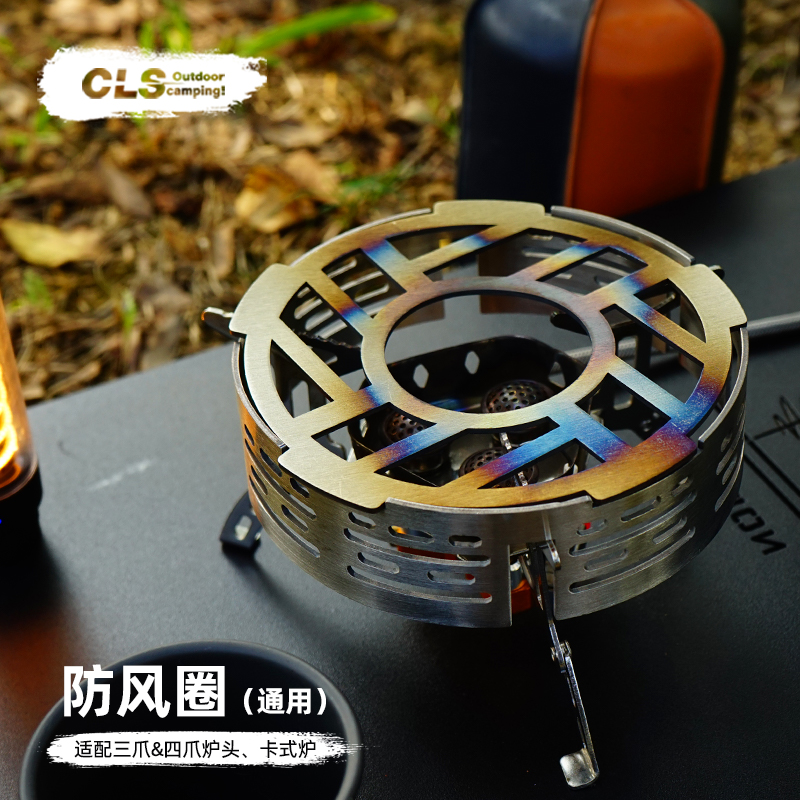 卡式炉防风罩挡风板CLS录音配件