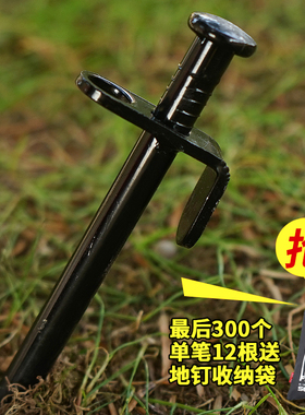 韩国户外地钉野营加粗加强钢铁天幕帐篷钉沙滩雪地钢铁钉锻钉30cm