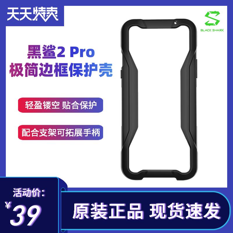 11-26新券小米黑鲨手机二代2pro新款保护壳