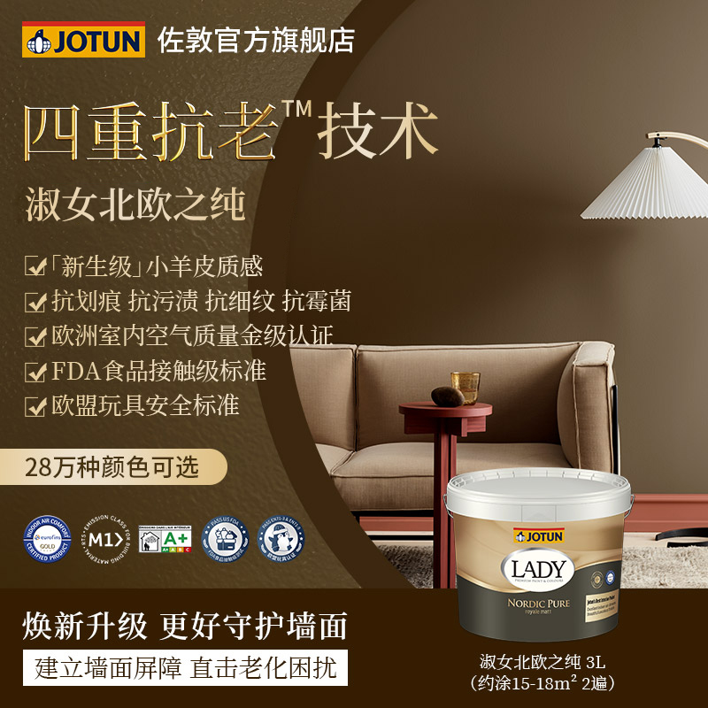 强效除醛内墙漆小羊皮光泽面漆