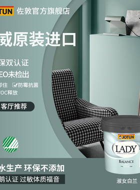 Jotun佐敦挪威进口淑女白兰乳胶漆背景墙室内家用自刷墙漆乳胶漆
