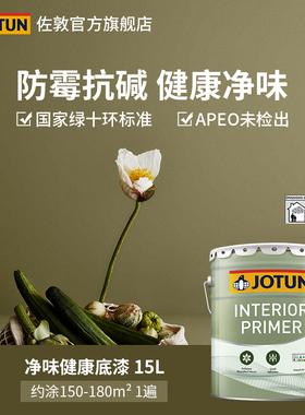 JOTUN佐敦涂料净味健康底漆防潮耐碱内墙乳胶漆室内家用环保涂料
