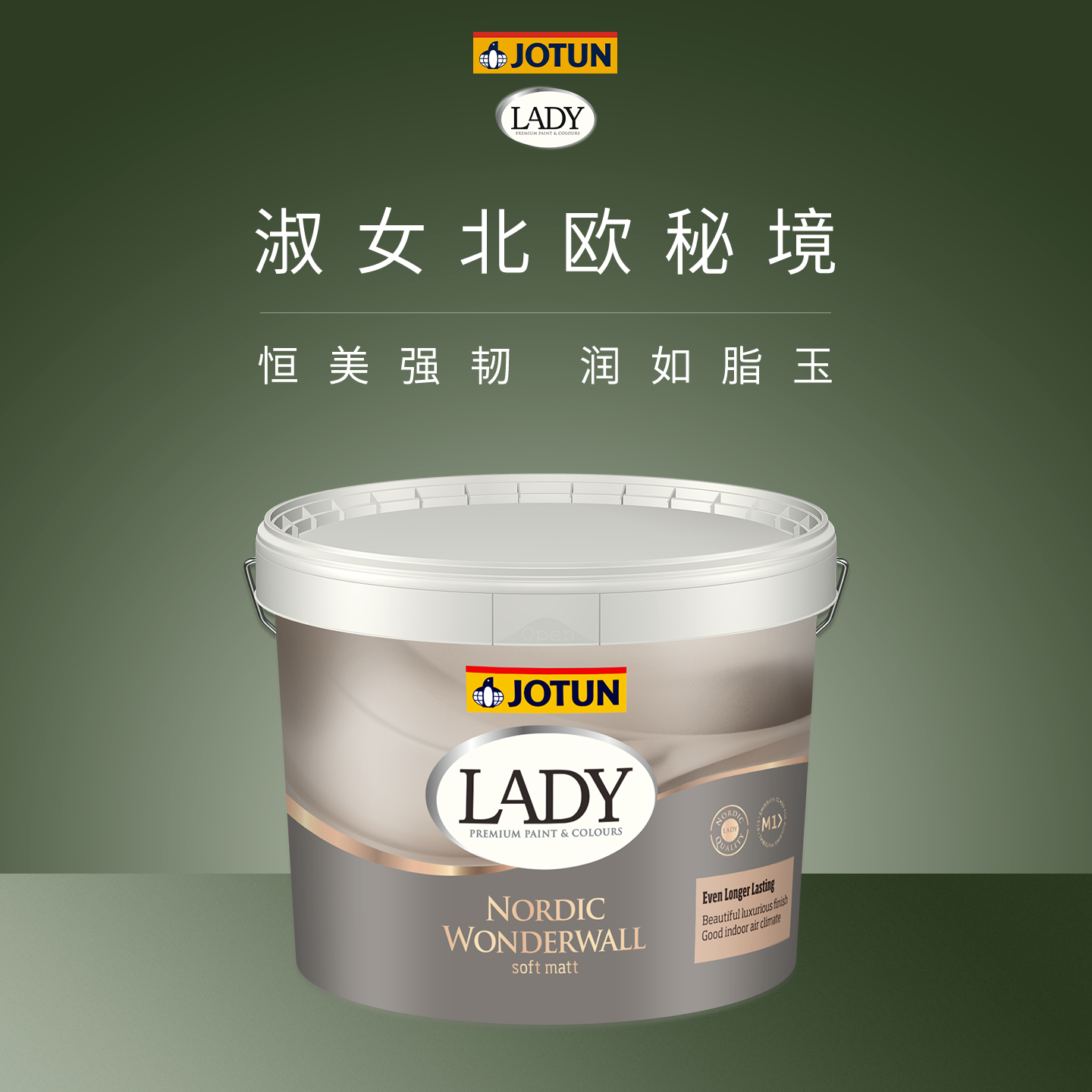 JOTUN佐敦淑女北欧秘境乳胶漆室内家用墙面弹性抗裂耐污抗划涂料