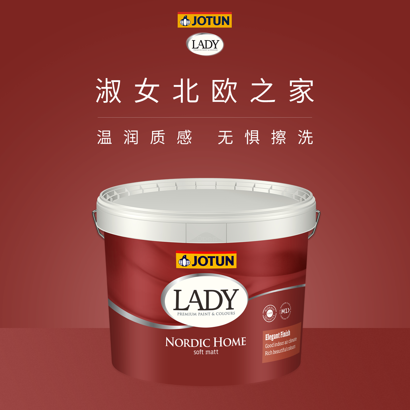 JOTUN佐敦淑女北欧之家乳胶漆室内家用环保墙漆防霉抗菌内墙涂料