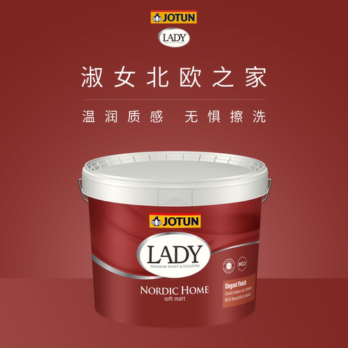 JOTUN佐敦淑女北欧之家乳胶漆室内家用环保墙漆防霉抗菌内墙涂料