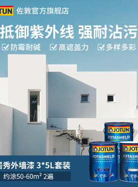 Jotun佐敦涂料金居秀漆自刷室外防水防晒耐沾污水性外墙涂料乳胶
